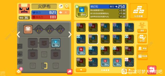 宝可梦大探险招式石大全3