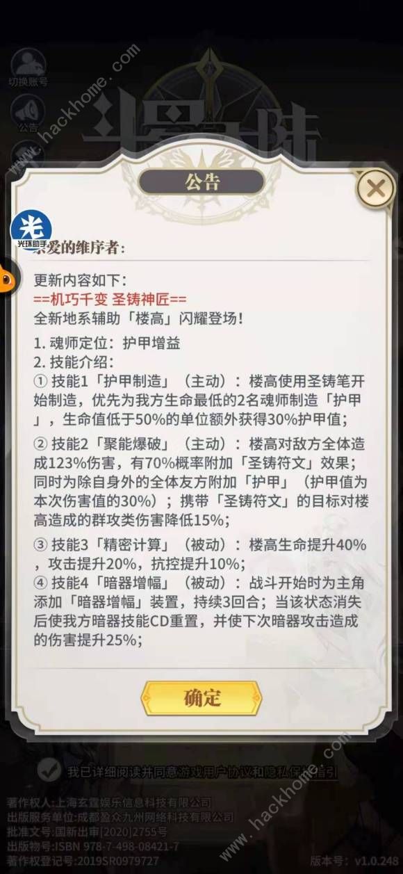 斗罗大陆武魂觉醒楼高技能强度一览2