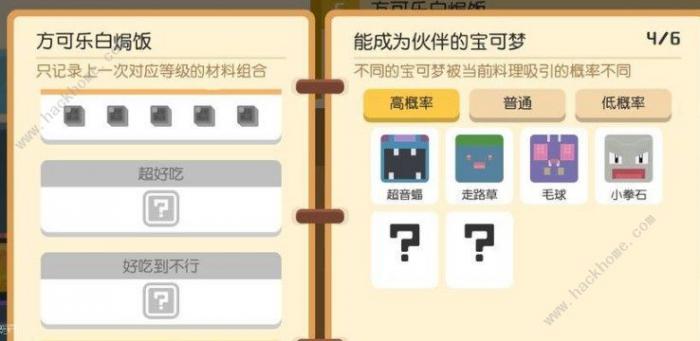 宝可梦大探险鬼斯食谱配方大全1