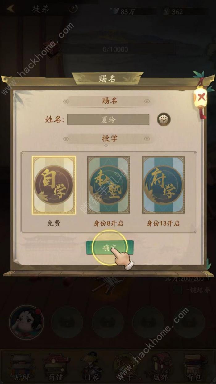 叫我大掌柜门客贴换门客还是知己2