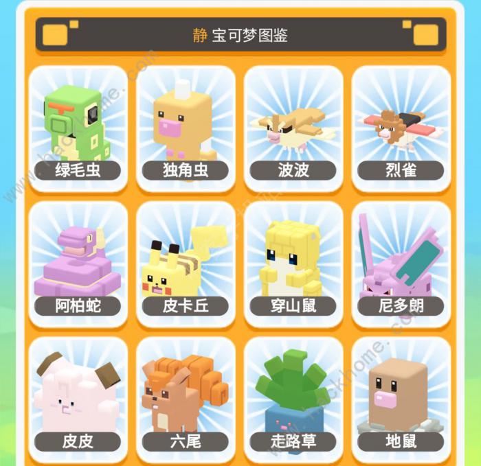 宝可梦大探险进化图鉴表大全1