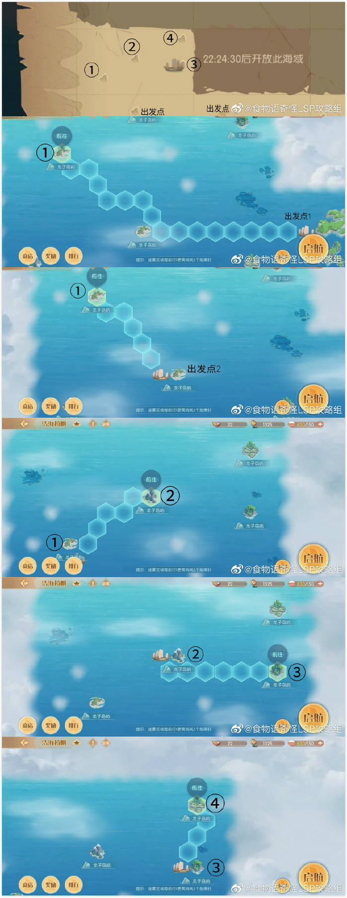 食物语浩海扬帆登岛攻略4