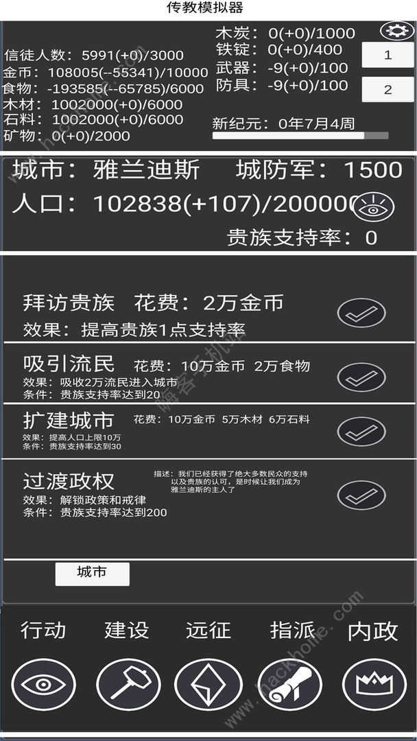 教会模拟器新手攻略1