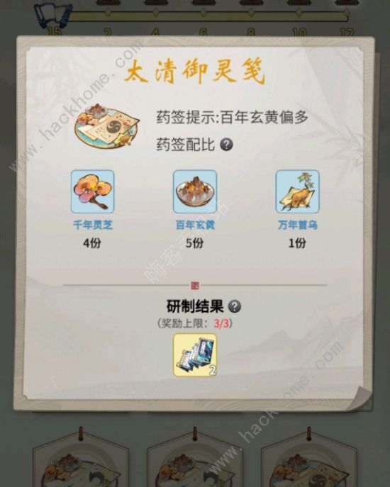 一念逍遥药笺配方大全4