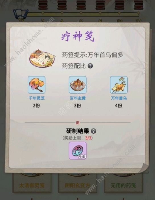 一念逍遥药笺配方大全6