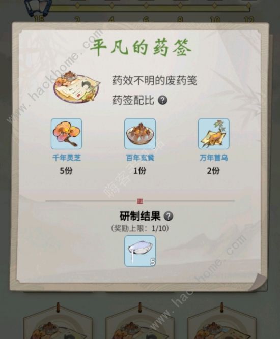 一念逍遥药笺配方大全8