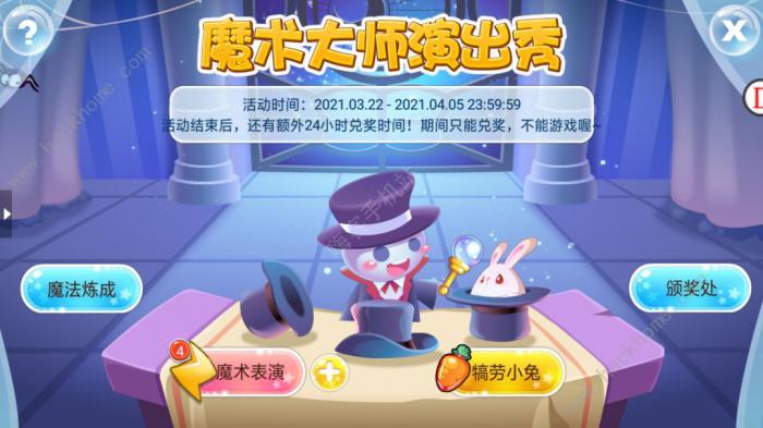 开心水族箱魔法大师演出秀攻略2