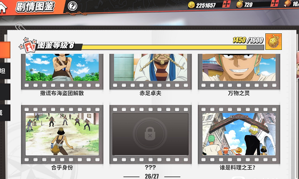 航海王热血航线最痛苦的话攻略1