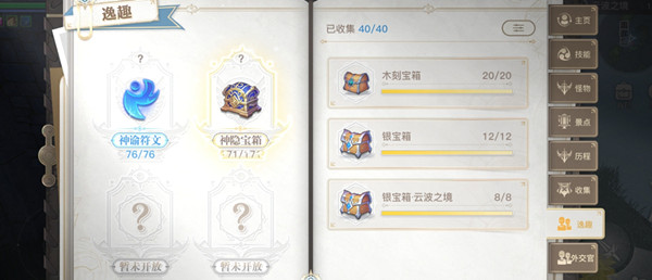 天谕手游云波之境2.0宝箱汇总1