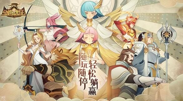 剑与远征战争艺术攻略1