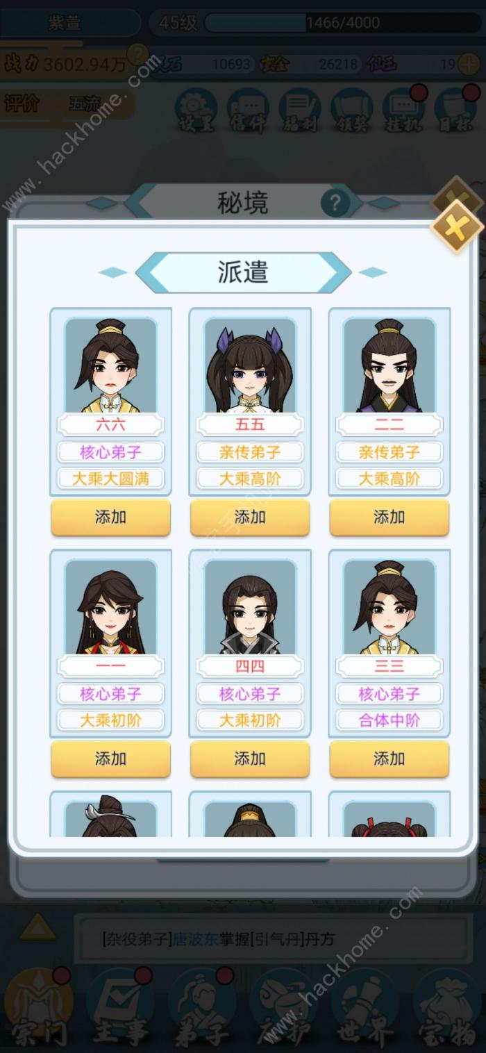 修仙门派模拟器攻略大全1