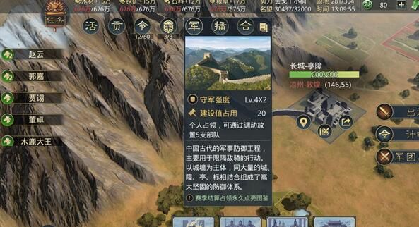 率土之滨长城坐标大全3