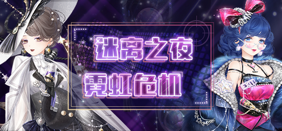 奇迹暖暖优雅的绅士攻略1