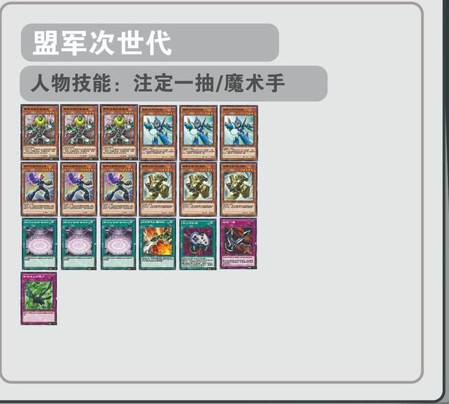 游戏王决斗链接盟军次世代卡组充电人卡组攻略1