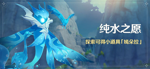 原神潺潺向前任务攻略1