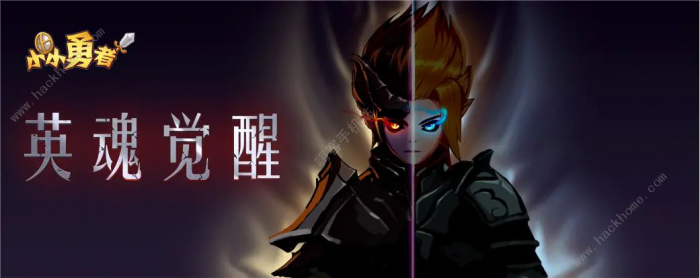 小小勇者英魂觉醒选择推荐1