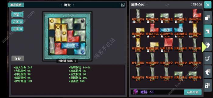 魔渊之刃百折不挠套搭配推荐1