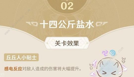 原神十四公斤盐水极限难度打法攻略3