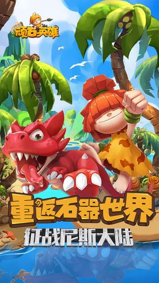 顽石英雄攻略大全_顽石英雄传奇攻略大全