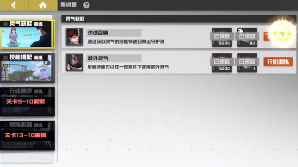 镇魂街武神躯集训营攻略1