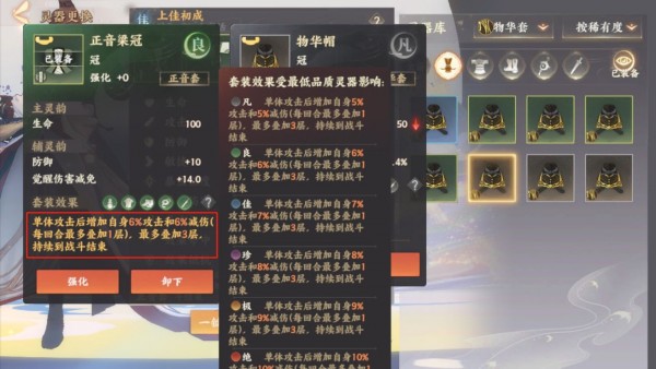 忘川风华录灵器搭配攻略9