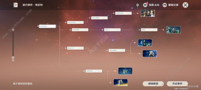 原神班尼特邀约任务怎么选2