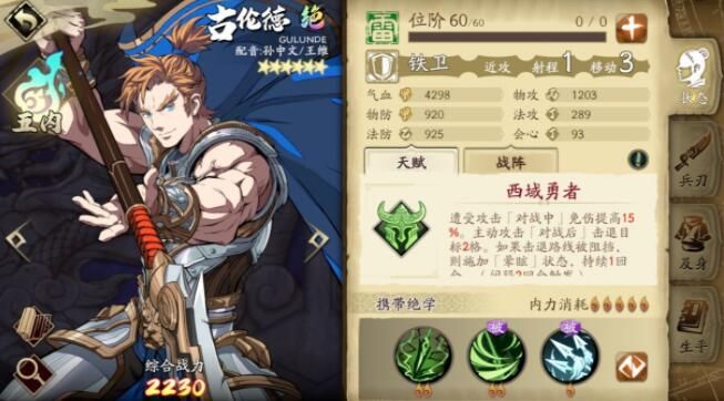 天地劫幽城再临全角色五内加点攻略2