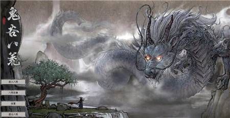 鬼谷八荒神算奇遇攻略1