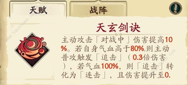 天地劫幽城再临角色殷剑平强度一览1