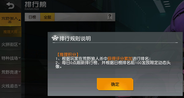 荒野行动荒野狼人杀攻略2