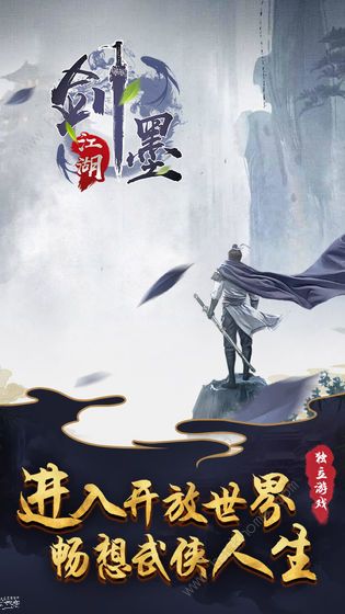 剑墨江湖攻略大全1