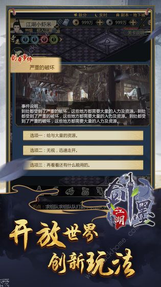 剑墨江湖攻略大全2