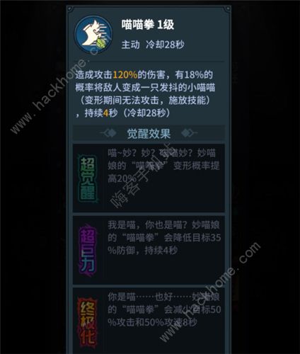 提灯与地下城妙喵娘属性怎么样2