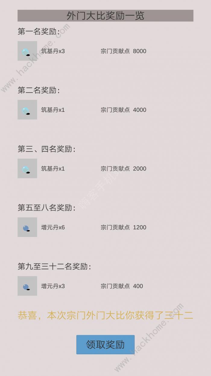 普通人修仙传攻略大全3