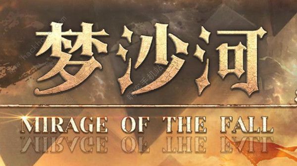 梦沙河dota2攻略_梦沙河dota2单通攻略 梦沙河dota2攻略_梦沙河dota2单通攻略