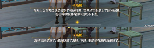 原神卡斯帕想吃什么菜_卡斯帕入场任务 原神卡斯帕想吃什么菜_卡斯帕入场任务