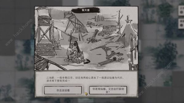 鬼谷八荒新手村隐藏任务攻略1