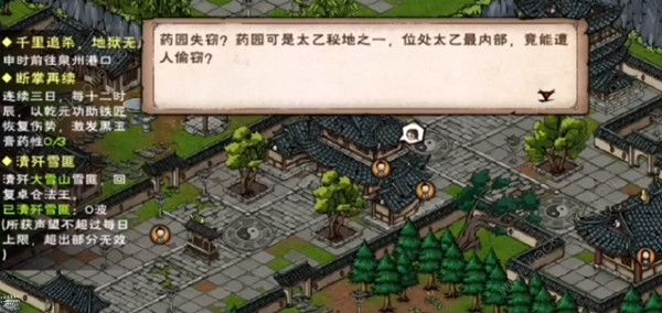 烟雨江湖药园失窃任务攻略1