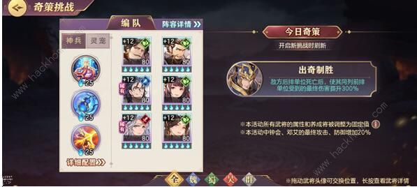三国志幻想大陆出奇制胜奇策挑战攻略2