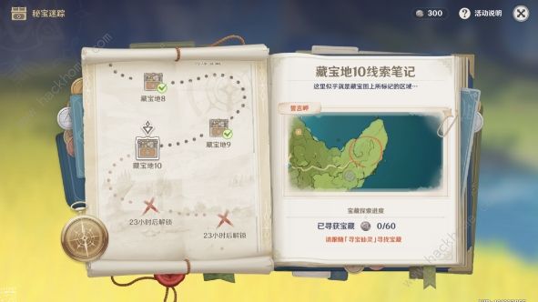 原神宝藏地9、10位置攻略2