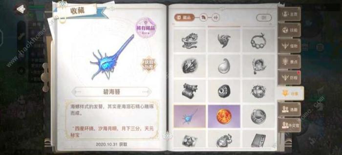 天谕手游苏澜寻宝汐海任务攻略4