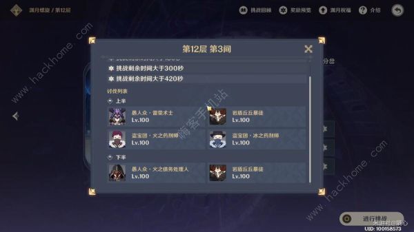 原神深渊12-3攻略1