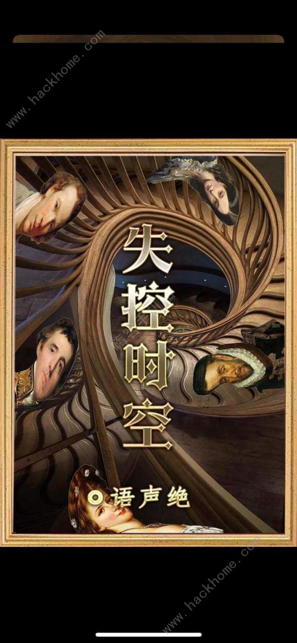 百变大侦探失控时空凶手是谁2