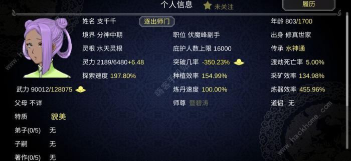 论如何建立一个修仙门派飞升攻略2