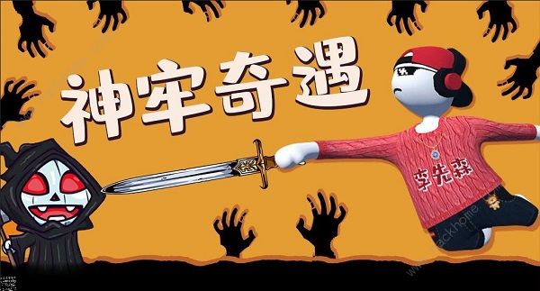 人类跌落梦境神牢奇遇攻略_人类跌落梦境神牢奇遇攻略大全 人类跌落梦境神牢奇遇攻略_人类跌落梦境神牢奇遇攻略大全