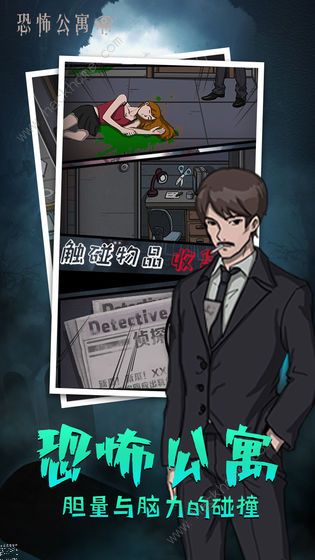 恐怖公寓攻略大全_恐怖公寓攻略详解