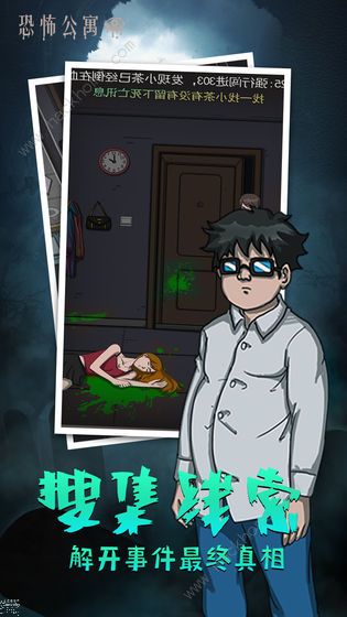 恐怖公寓攻略大全3