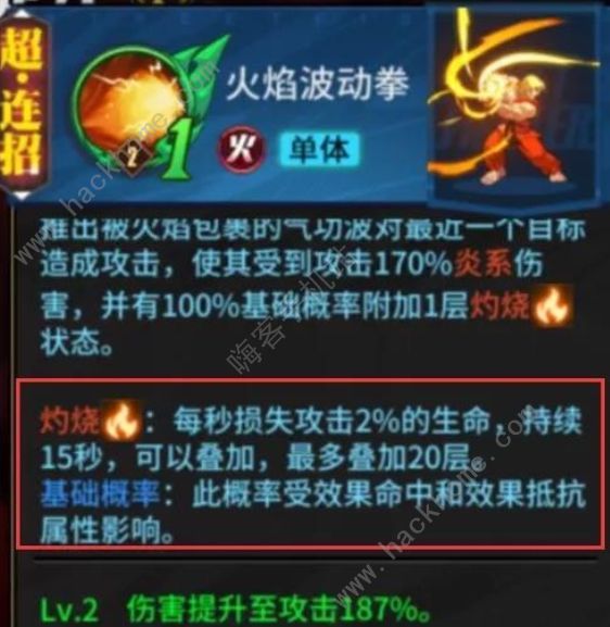 街霸对决火系最强阵容2