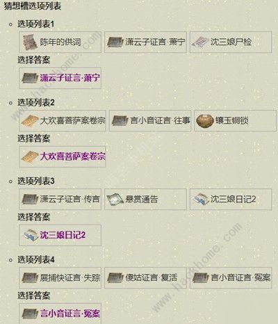 天涯明月刀手游扑朔迷离断案攻略2