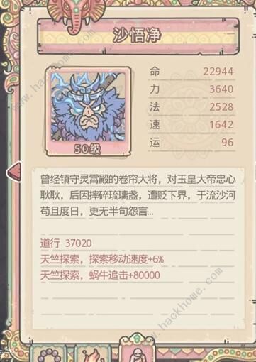 最强蜗牛西行游记攻略4